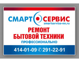 Смарт-сервис